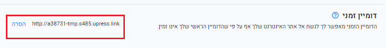 דומיין זמני