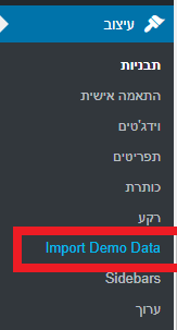 ייבוא דאטה