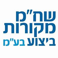 שח"מ מקורות ביצוע בע"מ