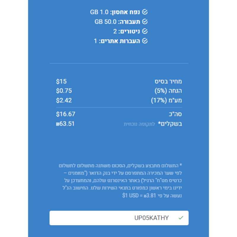 חבילת אחסון ביופרס