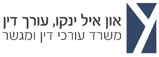 און איל ינקו