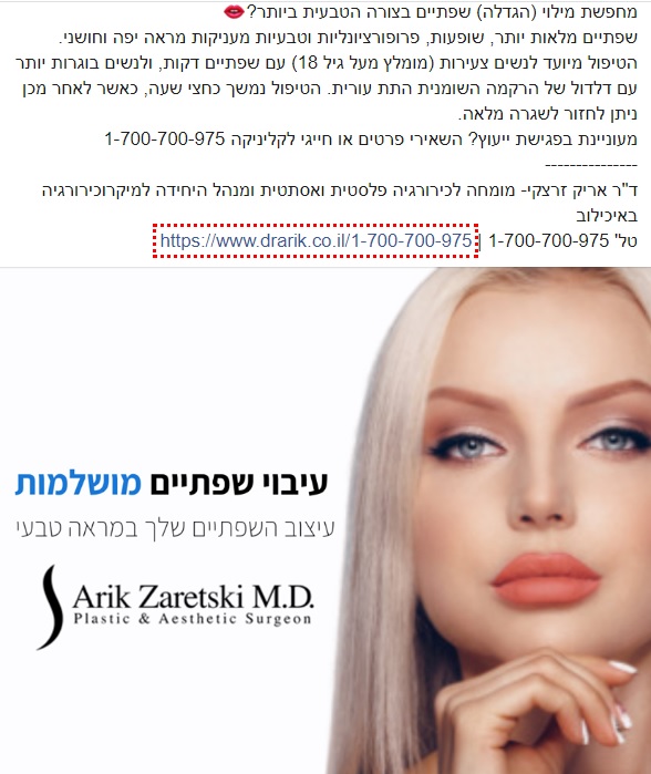 פרסום רופא בפייסבוק